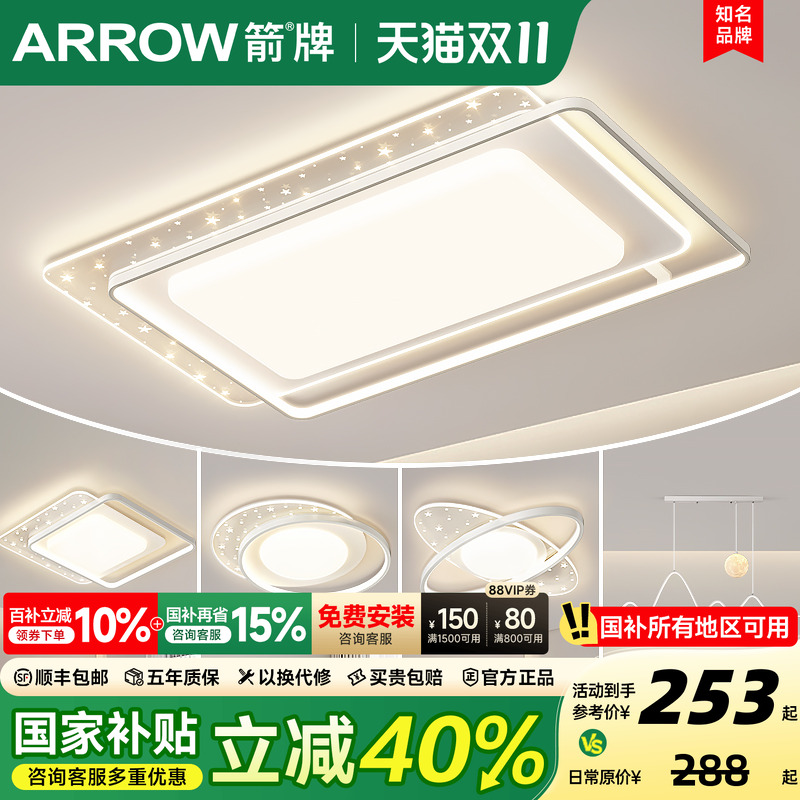 ARROW/箭奶油风客厅主灯吸顶灯