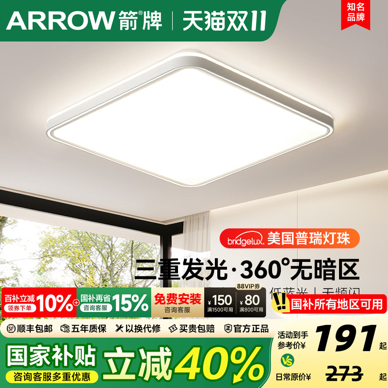 箭牌简约风卧室吸顶灯主卧书房灯