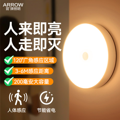人体感应灯持久续航柔光护眼
