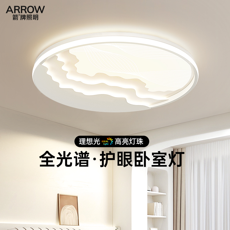 箭牌2025新款山水卧室吸顶灯