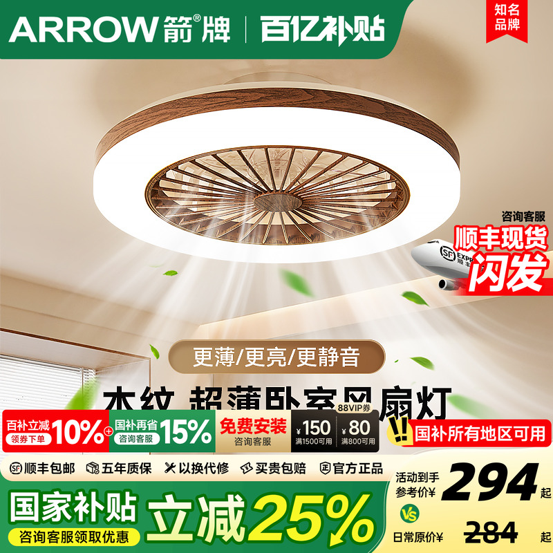 箭牌中古风胡桃木静音卧室风扇灯