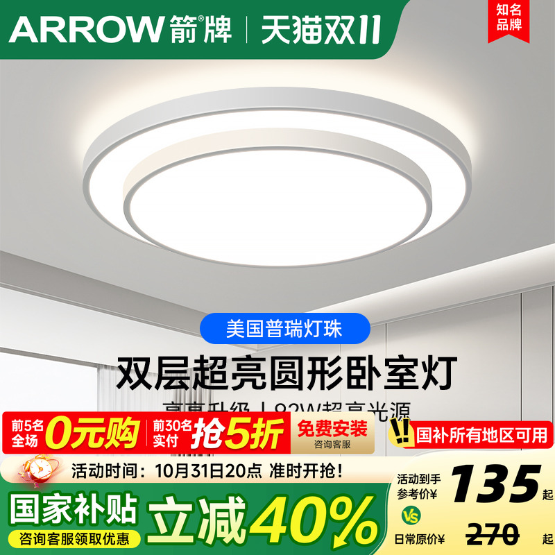 箭牌圆形高亮卧室灯2025年新款