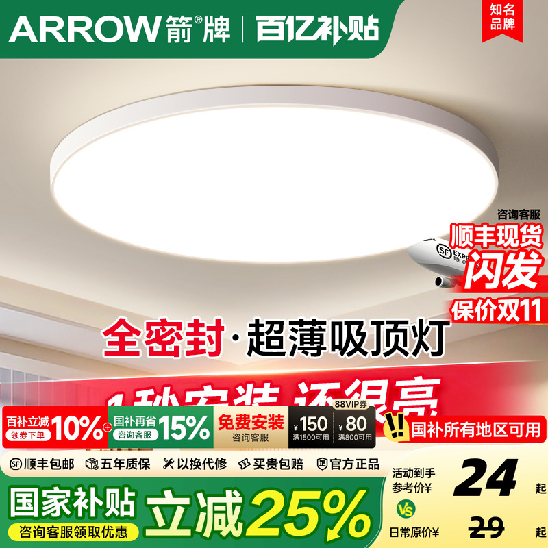 箭牌超薄led吸顶灯三防灯现代简约圆形超亮阳台走廊房间卧室灯具