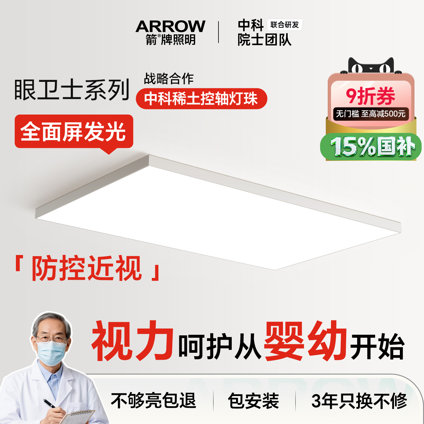 箭牌眼卫士中科稀土控轴护眼吸顶灯现代简约防控近视无缝隙客厅灯