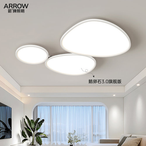 箭牌网红鹅卵石客厅吸顶灯护眼灯