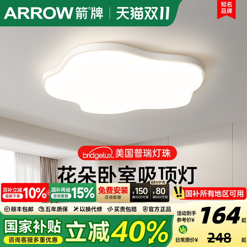 箭牌照明花朵儿童房灯卧室吸顶灯