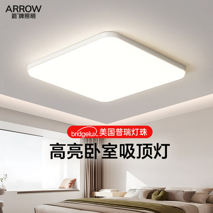 箭牌吸顶灯led卧室灯方形简约现代超薄高亮书房主卧房间儿童房灯