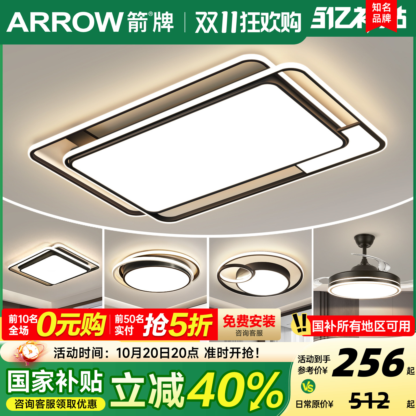 箭牌现代简约大气客厅吸顶灯套餐