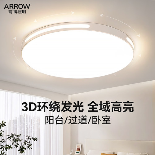 箭牌照明全光谱卧室灯led吸顶灯