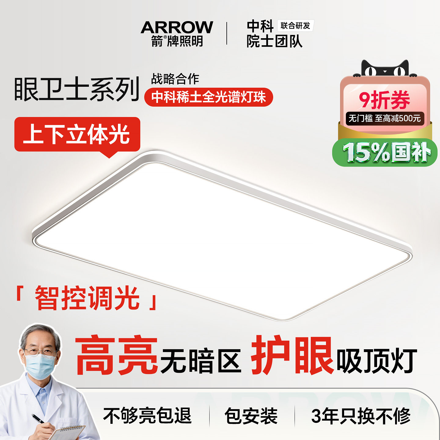 箭牌眼卫士中科稀土全光谱护眼吸顶灯客厅灯现代简约超薄智能主灯,家装灯饰光源,护眼吸顶灯,淘宝优惠券,粉丝福利购,淘宝优惠卷
