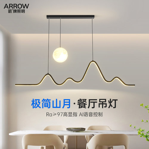 ARROW箭简约护眼月球餐厅灯吊灯