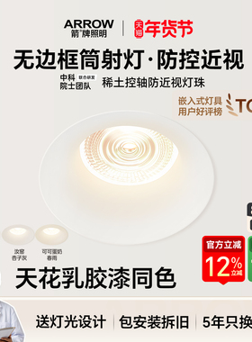 箭牌无边框筒灯嵌入式75mm家用深杯防眩中科全光谱客厅小山丘射灯