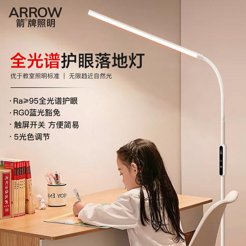 箭牌全光谱落地学习台灯阅读灯