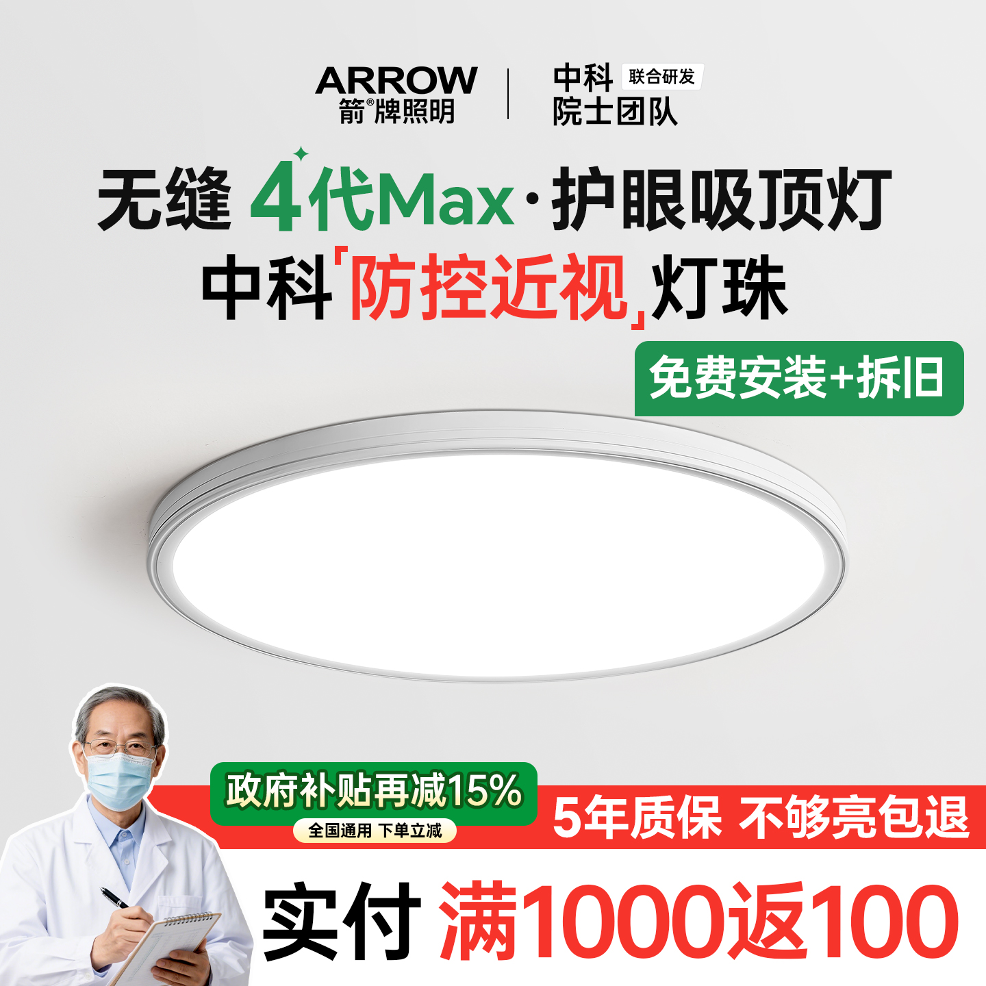 箭牌眼卫士中科稀土护眼儿童房灯