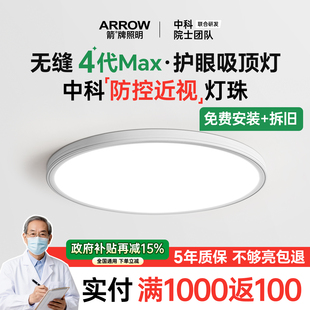 箭牌眼卫士稀土控轴护眼吸顶灯全光谱防控近视儿童房卧室学习专用