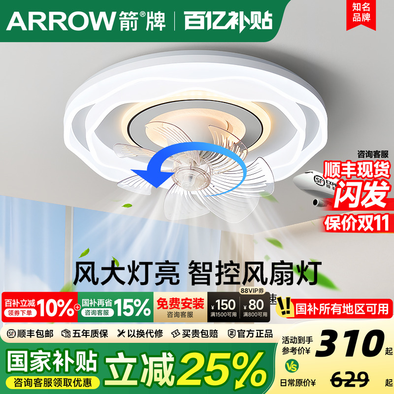 箭牌2025新款隐形卧室吸顶风扇灯