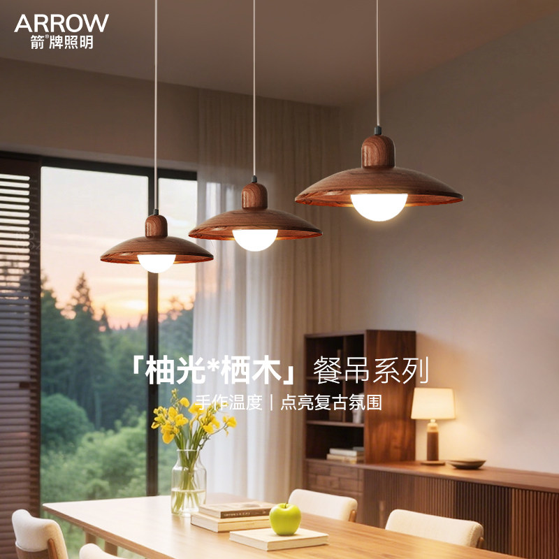 箭牌中古侘寂风餐厅灯日式复古胡桃木色护眼餐厅吊灯饭桌吊线灯具