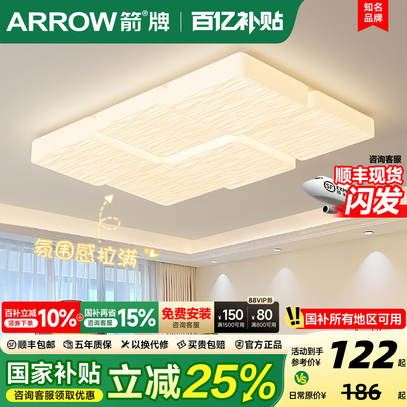 箭牌奶油风客厅主吸顶灯2025新款