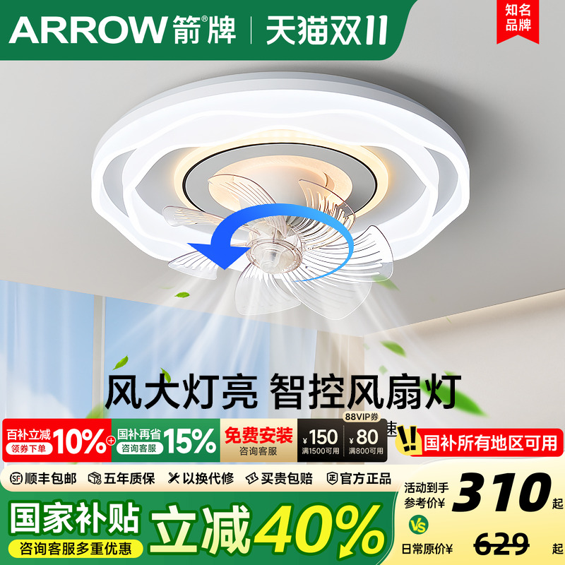 箭牌2025新款隐形卧室吸顶风扇灯