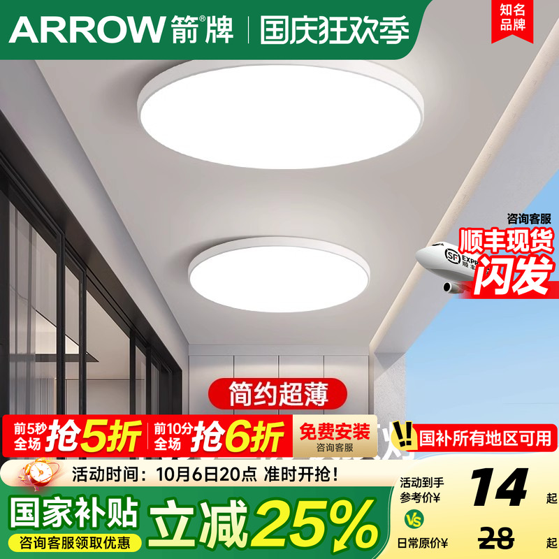 箭牌吸顶灯防水防潮三防灯阳台灯