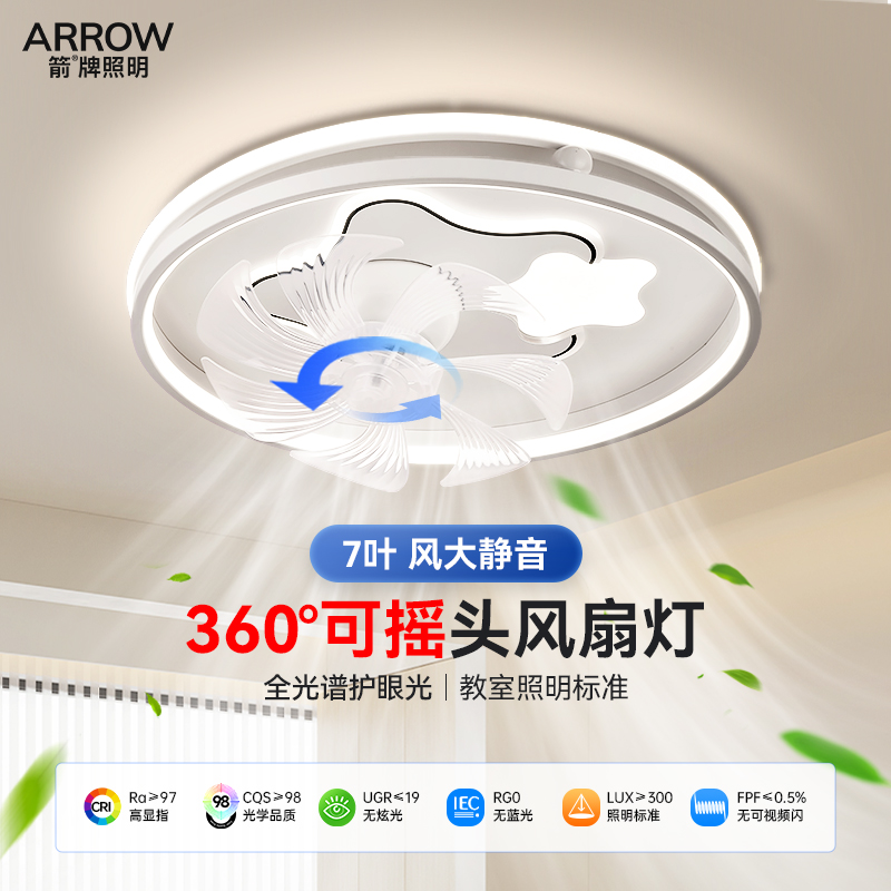 箭牌照明餐厅风扇灯卧室吸顶灯儿童房间灯大风力摇头电扇一体灯具