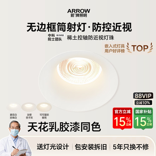 箭牌眼卫士中科稀土全光谱筒射灯