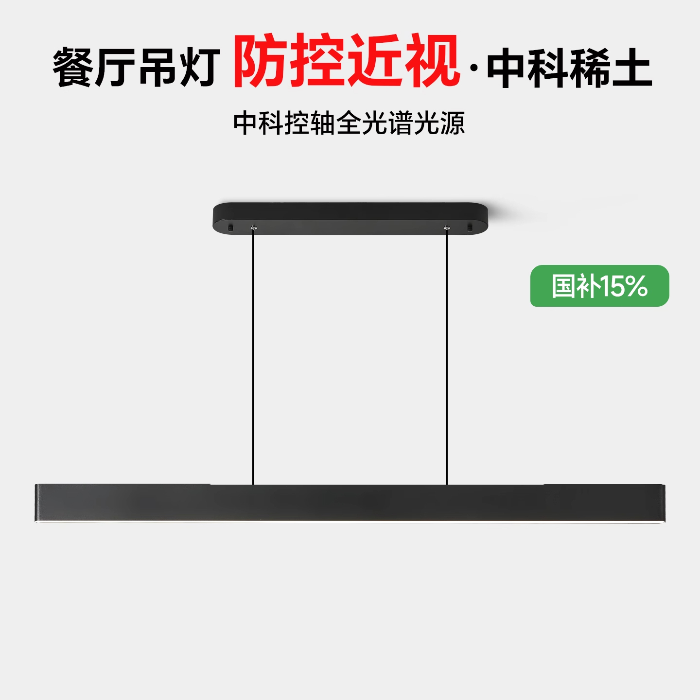 箭牌眼卫士中科稀土餐厅护眼吊灯