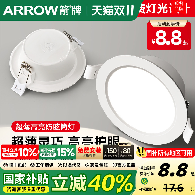 箭牌超薄客厅家用护眼防眩筒灯