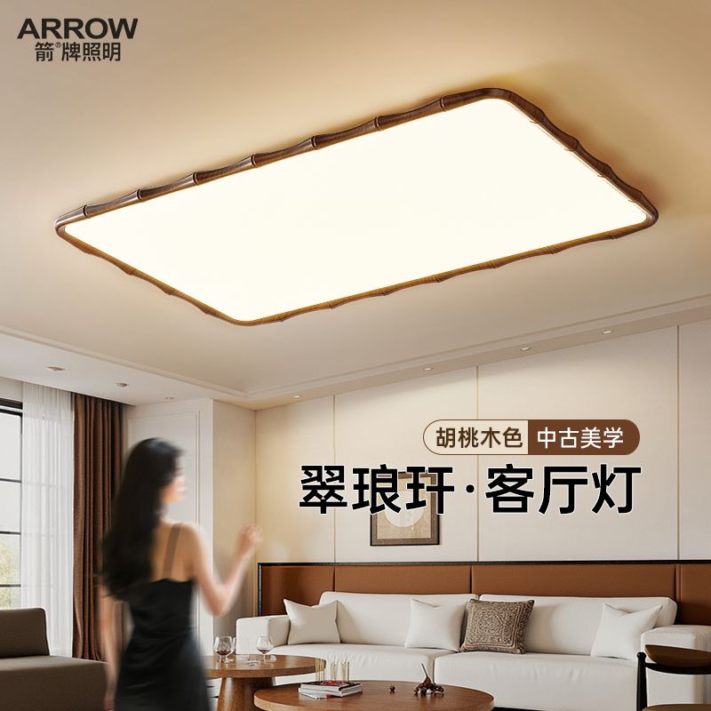 箭牌中古风客厅灯吸顶灯2025年新款仿竹节胡桃木色主卧书房护眼灯