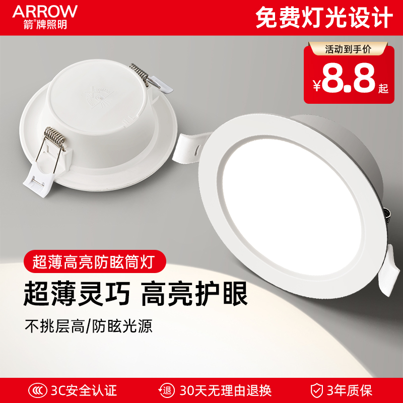 箭牌超薄客厅家用护眼防眩筒灯