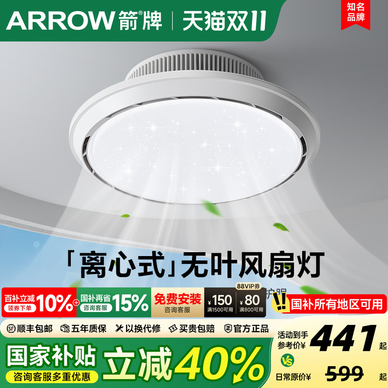 箭牌卧室风扇灯满天星书房护眼灯