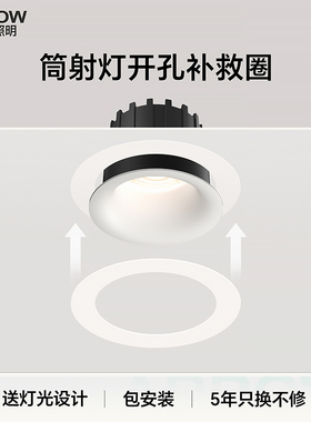 箭牌照明嵌入式筒射灯75mm开孔补救圈
