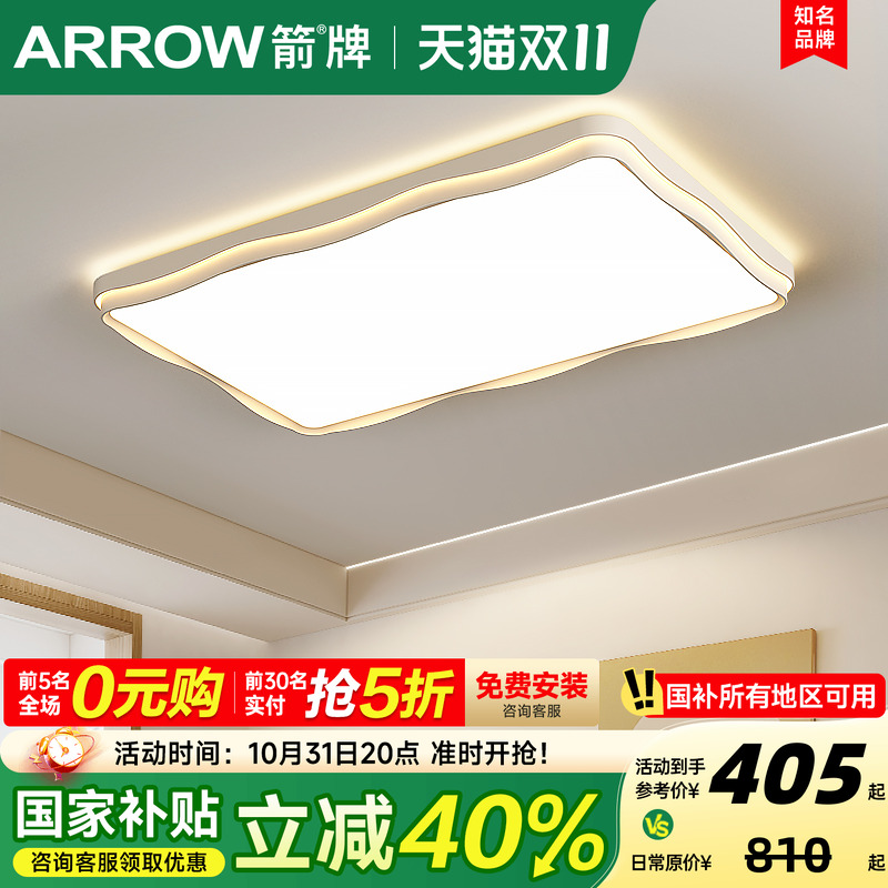 箭牌奶油风客厅吸顶灯2025年新款