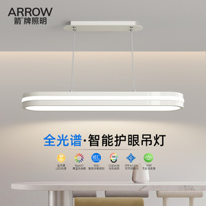 箭牌全光谱护眼餐厅吊灯一字长条餐厅灯智能极简中山灯具现代简约