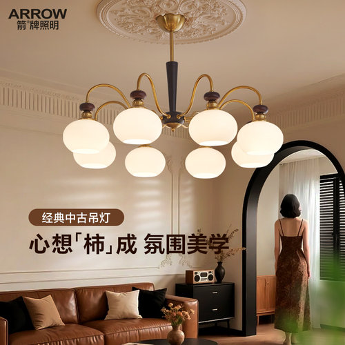 箭牌高级感中古风柿子客厅吊灯