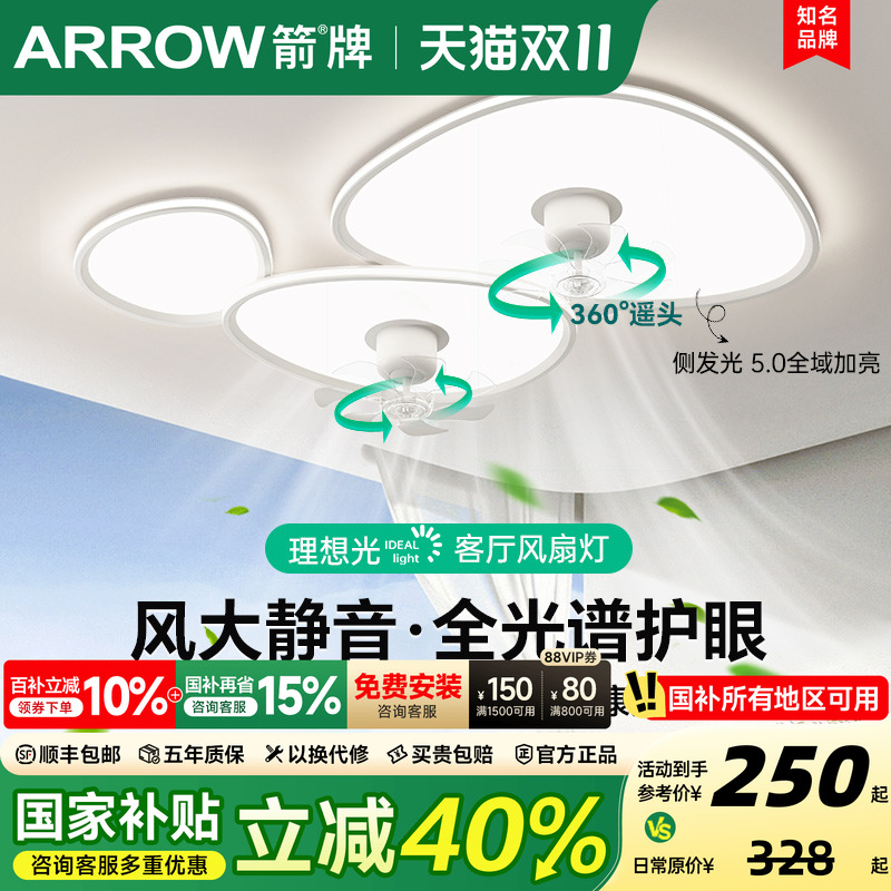 箭牌风扇灯超薄吸顶灯吊扇灯组合