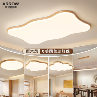 箭牌日式原木风客厅主灯2026年新款吸顶灯奶油中古风大气灯具套餐