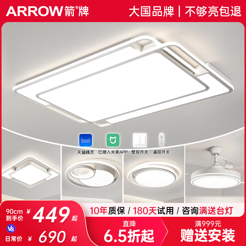 箭牌全光谱客厅吸顶灯主灯套餐