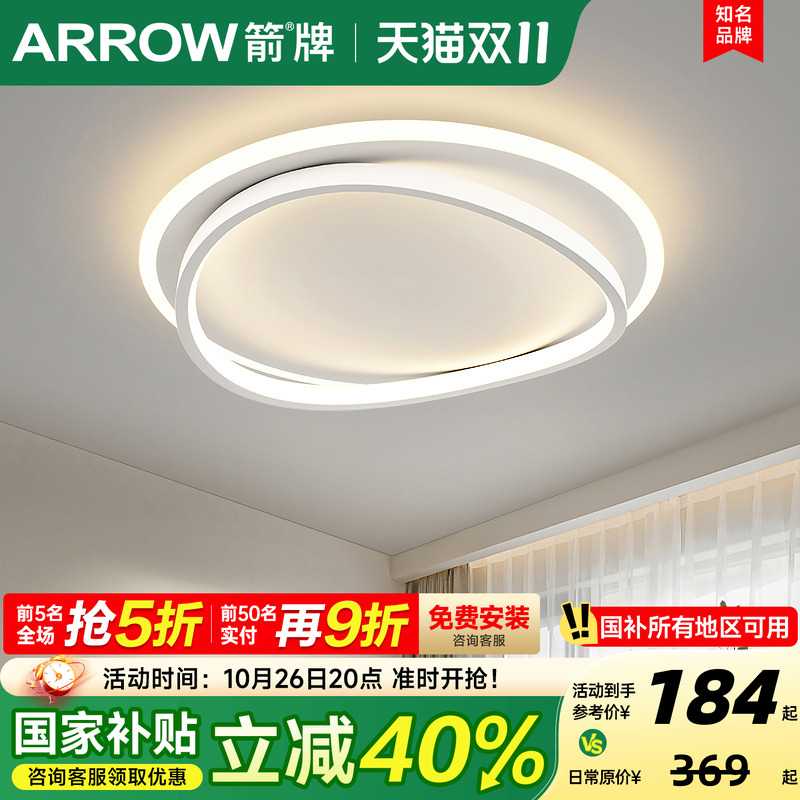 ARROW卧室吸顶灯极简超薄LED灯具
