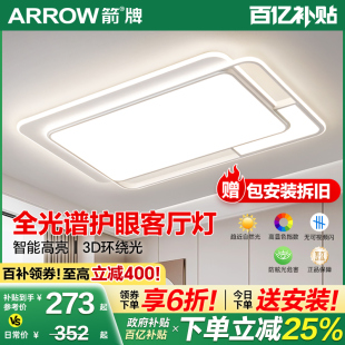 護眼吸頂燈現代簡約中山燈具套餐組合 箭牌客廳主燈大氣2025新款
