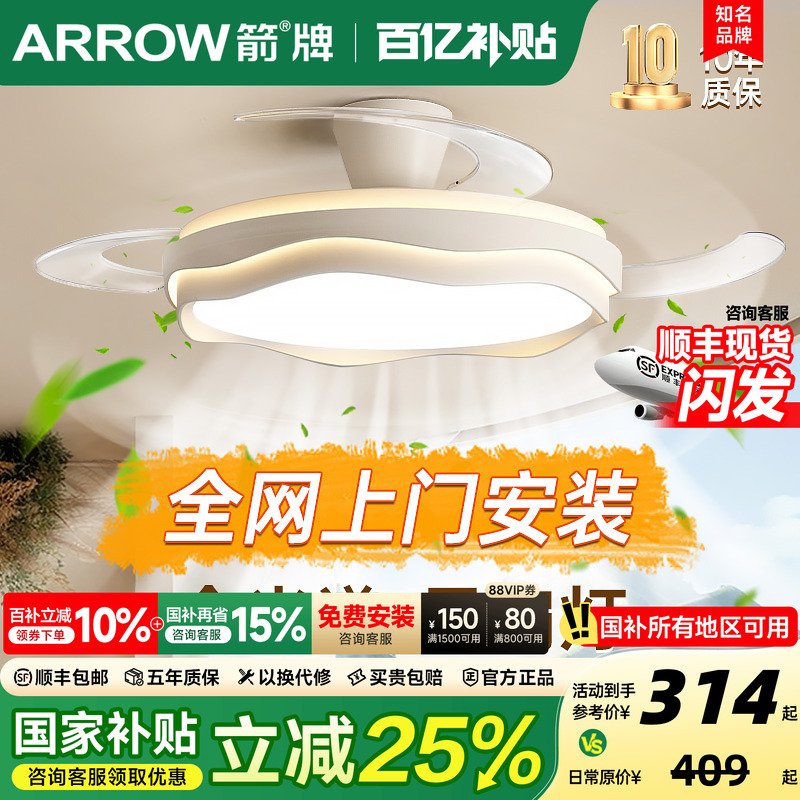 ARROW/箭隐形风扇灯静音吊扇灯