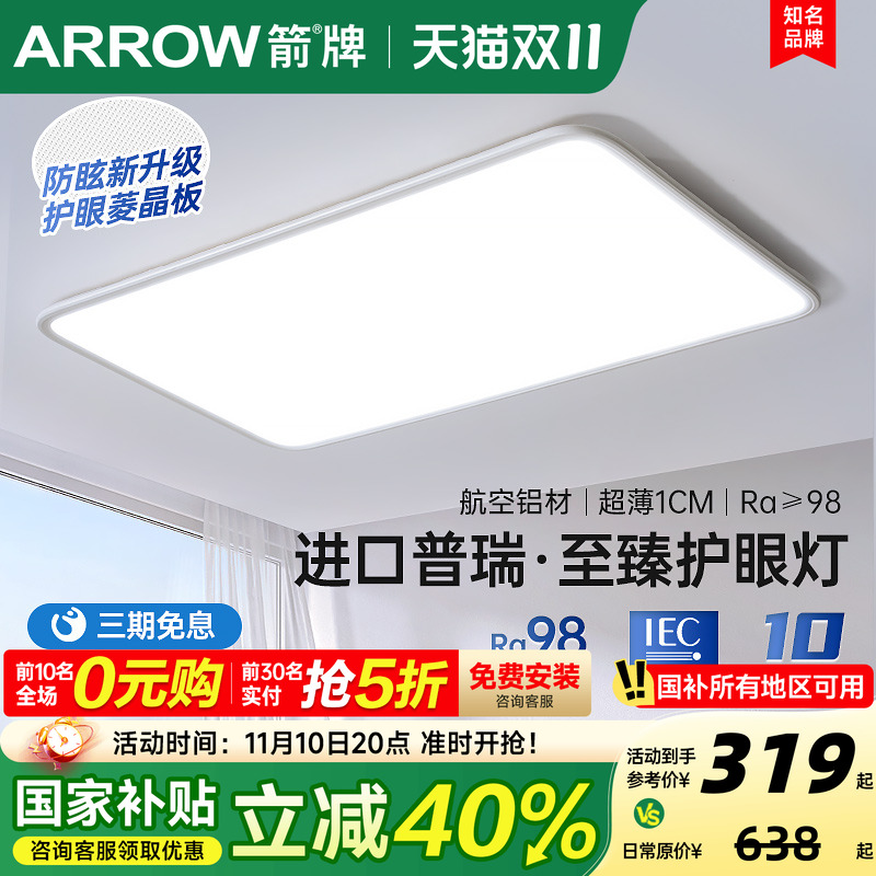 箭牌超薄高亮升级客厅吸顶灯高亮