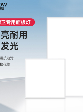 箭牌照明集成吊顶LED面板灯卫生间平板厨卫灯嵌入式铝扣板300*600