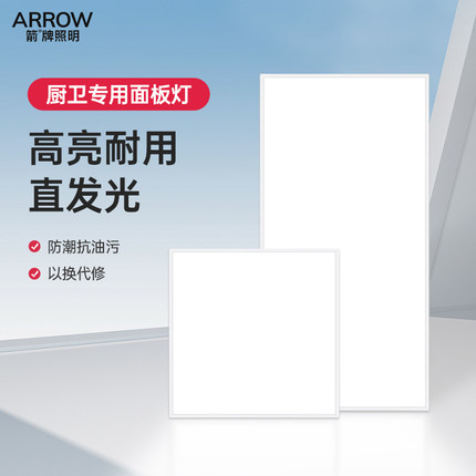 箭牌照明集成吊顶LED面板灯卫生间平板厨卫灯嵌入式铝扣板300*600