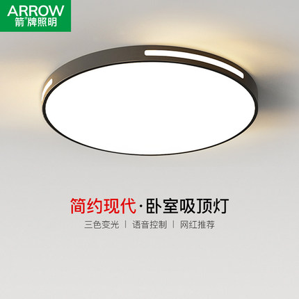箭牌照明全光谱卧室灯led吸顶灯圆形现代简约护眼主卧房间阳台灯