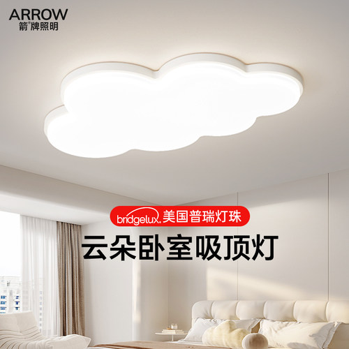 箭牌儿童房云朵吸顶灯简约现代
