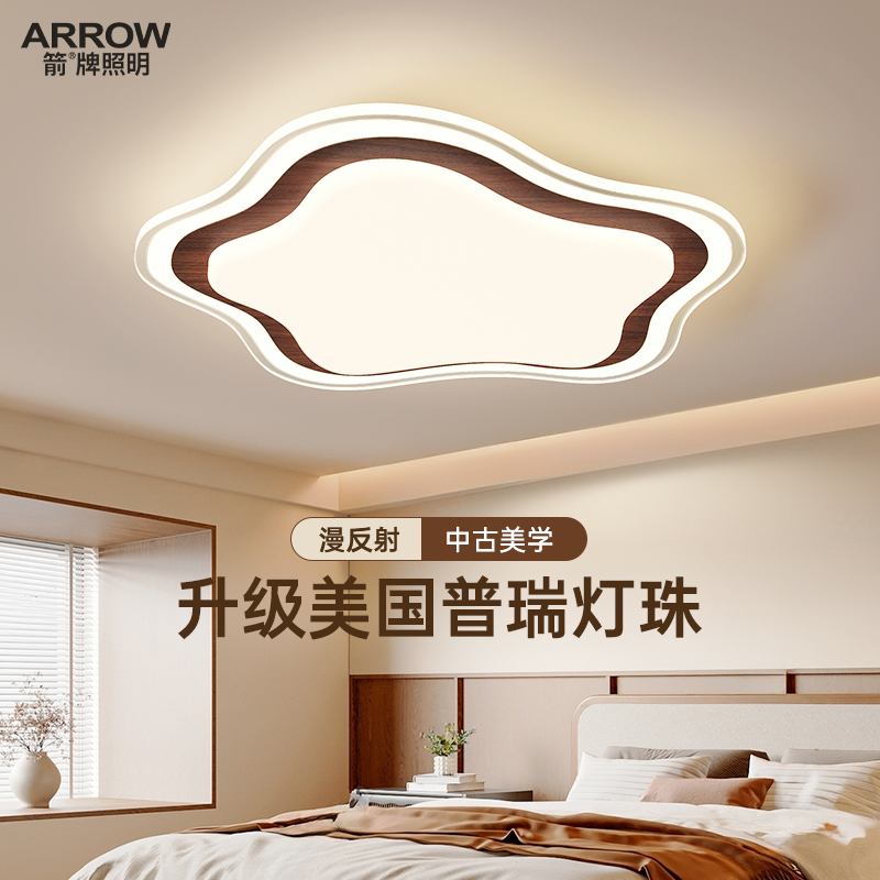 箭牌胡桃木色卧室云朵吸顶灯主打
