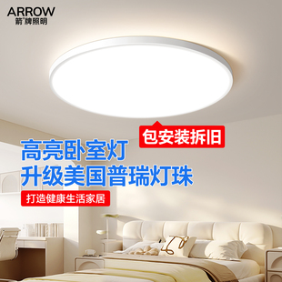 箭牌卧室灯2026新款现代简约吸顶灯超薄高亮主卧房间阳台灯过道灯