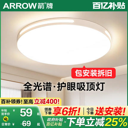 箭牌全光谱led吸顶灯卧室灯2025新款现代简约圆形主卧房间阳台灯