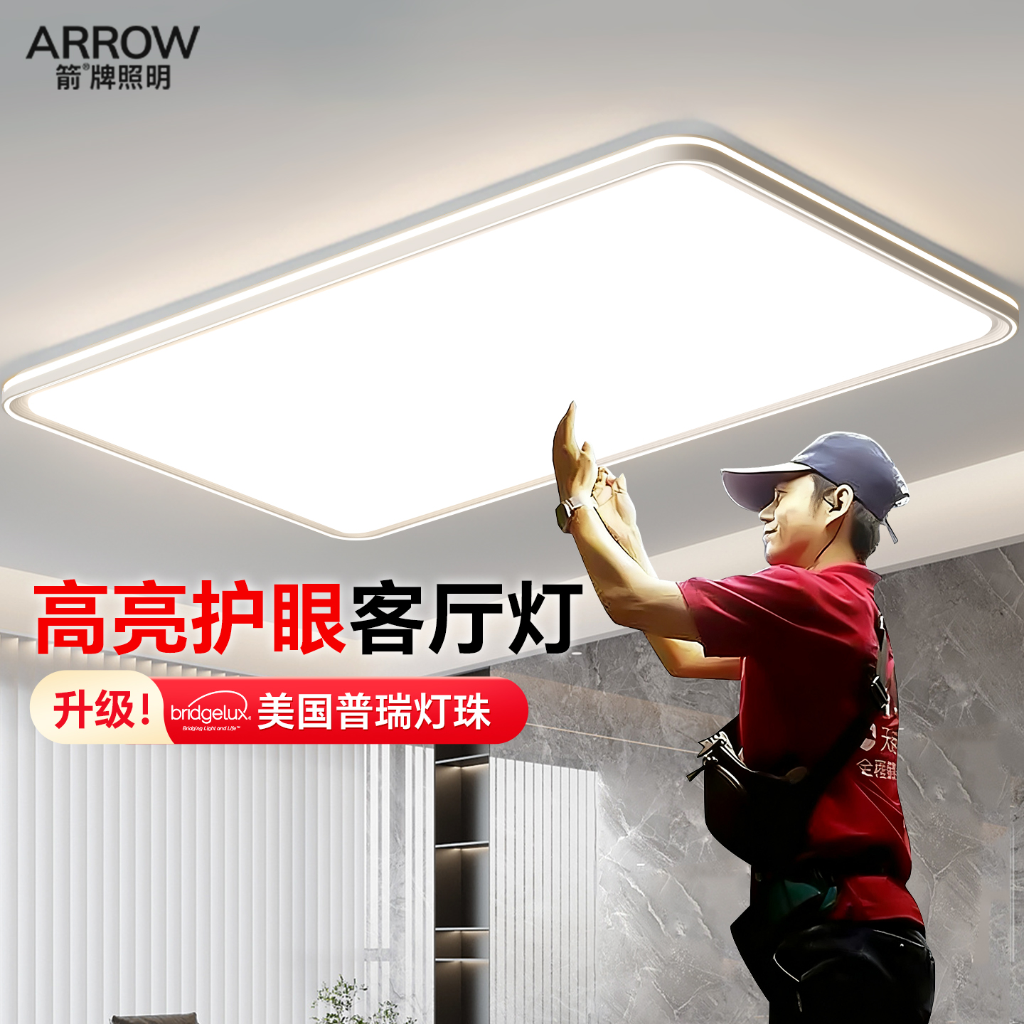 箭牌客厅吸顶灯2025新款全屋灯具